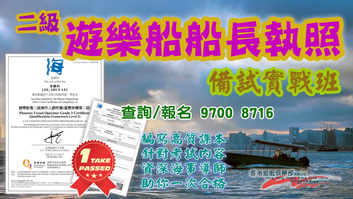 二级游艇操作人备试课程 (PVOC2 课程)