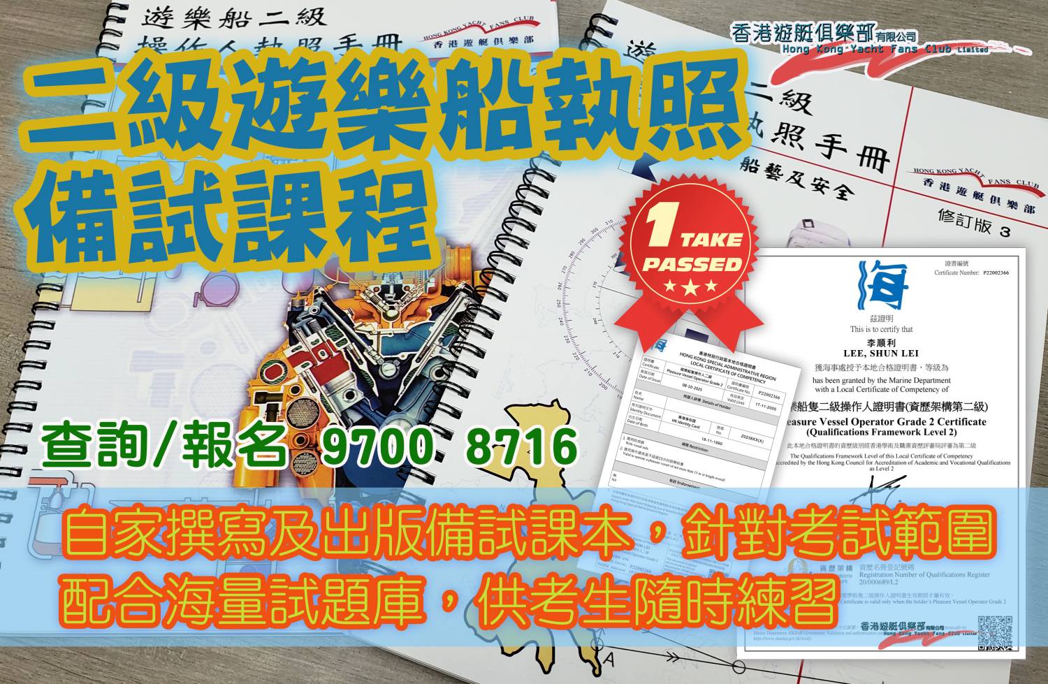 二級遊艇操作人備試課程 (PVOC2 課程)