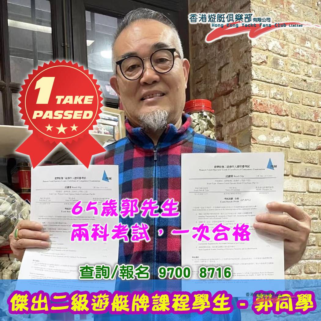 二級遊艇操作人備試課程 (PVOC2 課程)