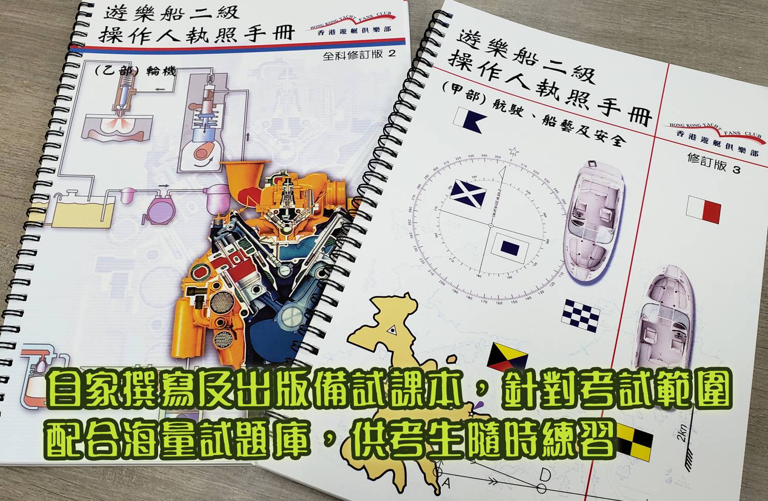 二級遊樂船操作人備試課程 (假日精讀班)